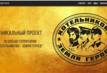 «Котельниково – Земля Героев» вышла в онлайн Котельниково сайт Земля Героев
