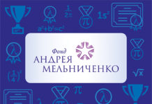 Фонд Андрея Мельниченко