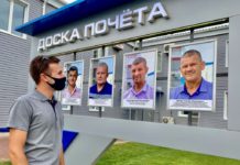 Доска Почета