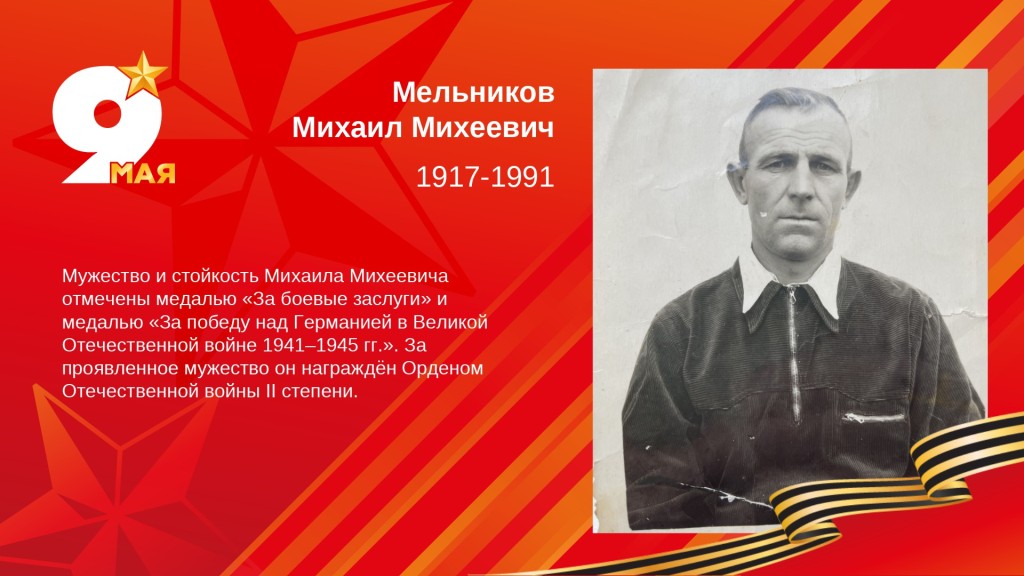 Мельников